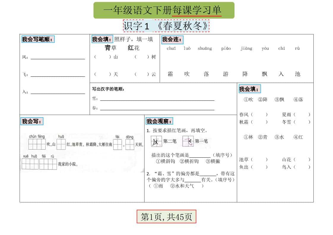 一年级下语文每课学习单-柒染云阁