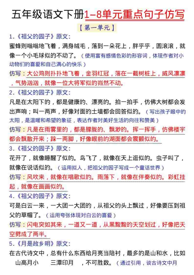 五年级下语文1-8单元金句仿写-柒染云阁