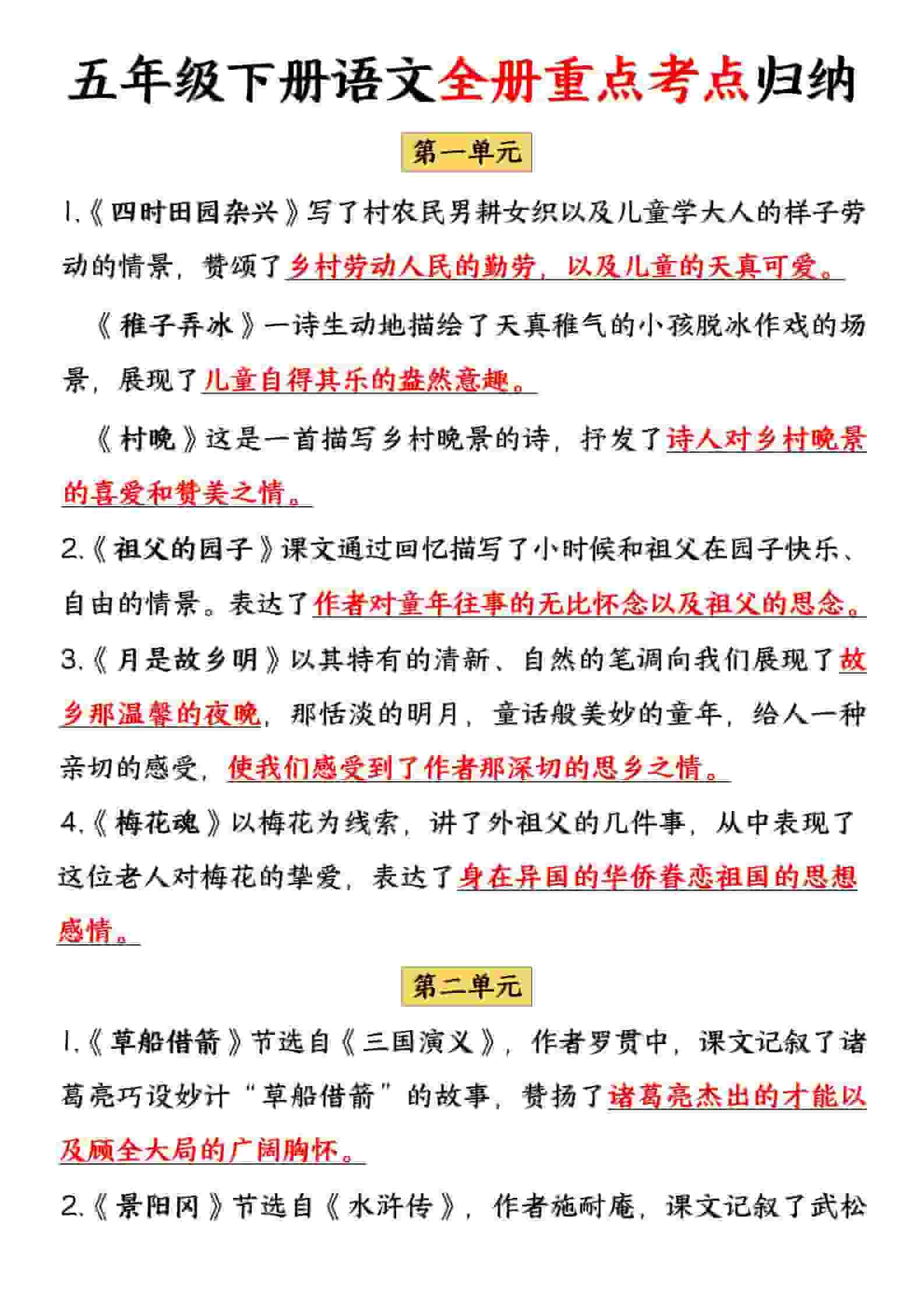 五年级下语文全册重点考点归纳-柒染云阁