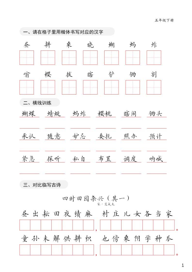 五年级下语文卷面练习字帖-柒染云阁