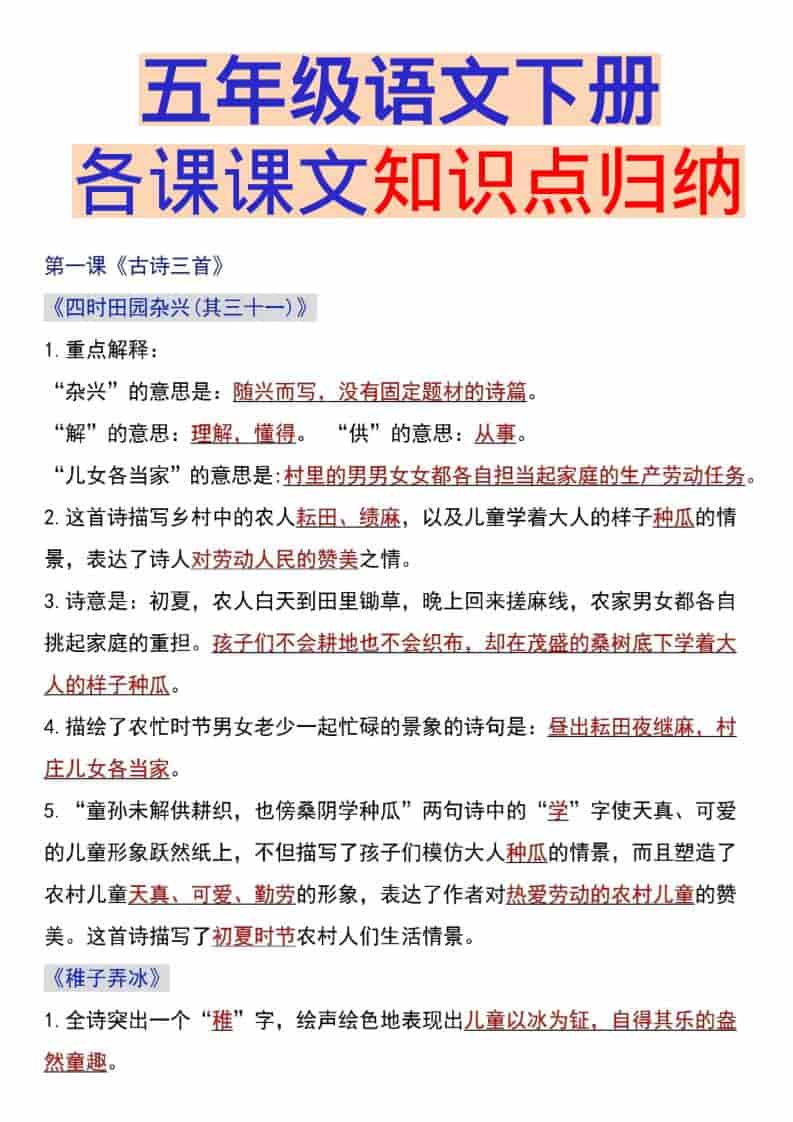 五年级下语文各课课文知识点汇总-柒染云阁