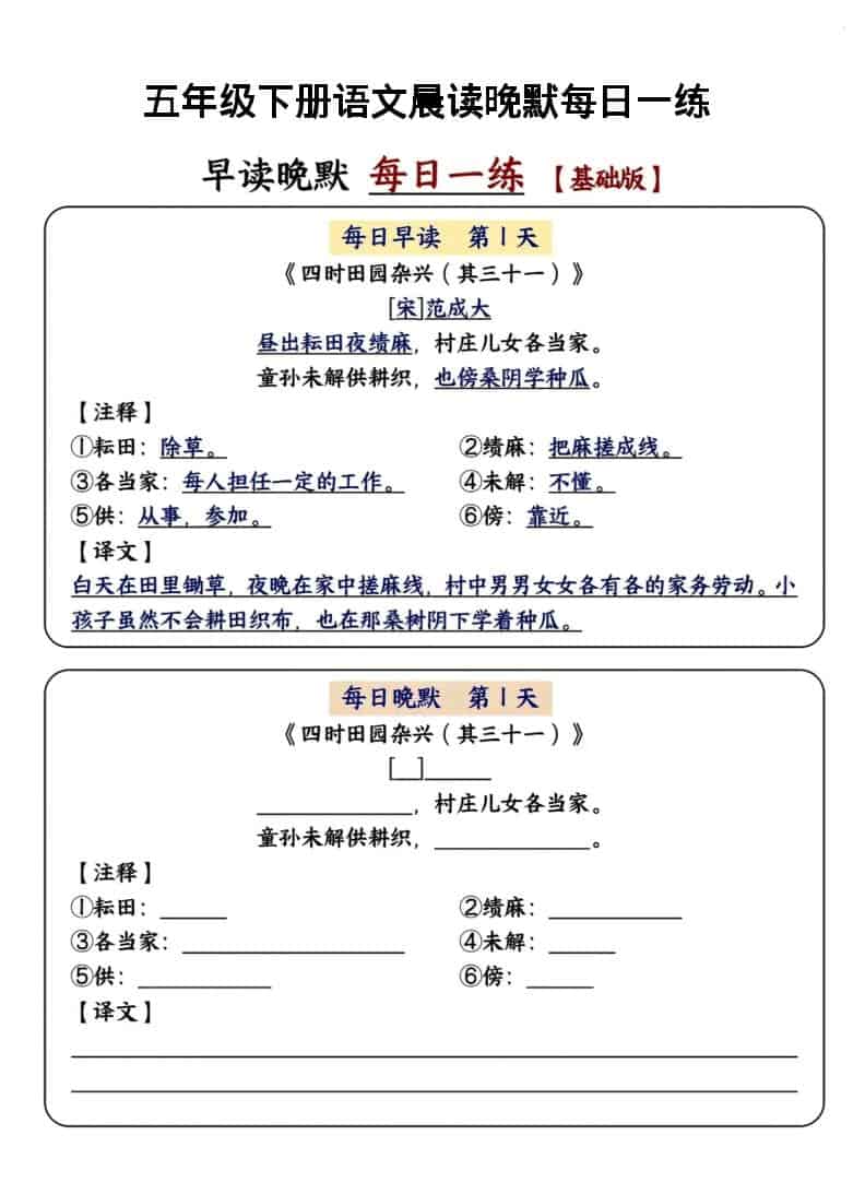 五年级下语文晨读晚默每日一练（基础版）-柒染云阁