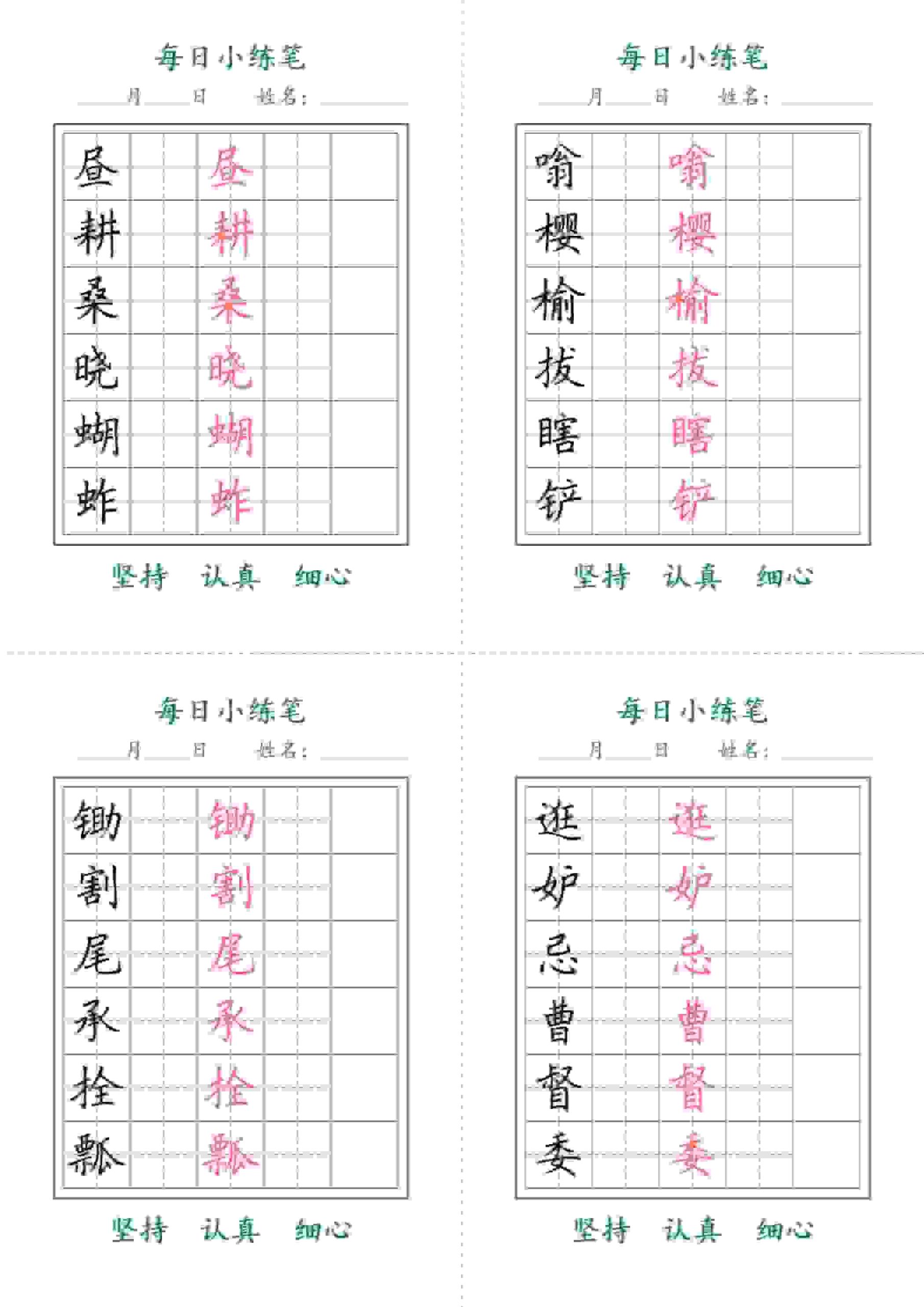 五年级下语文每日小练笔-柒染云阁