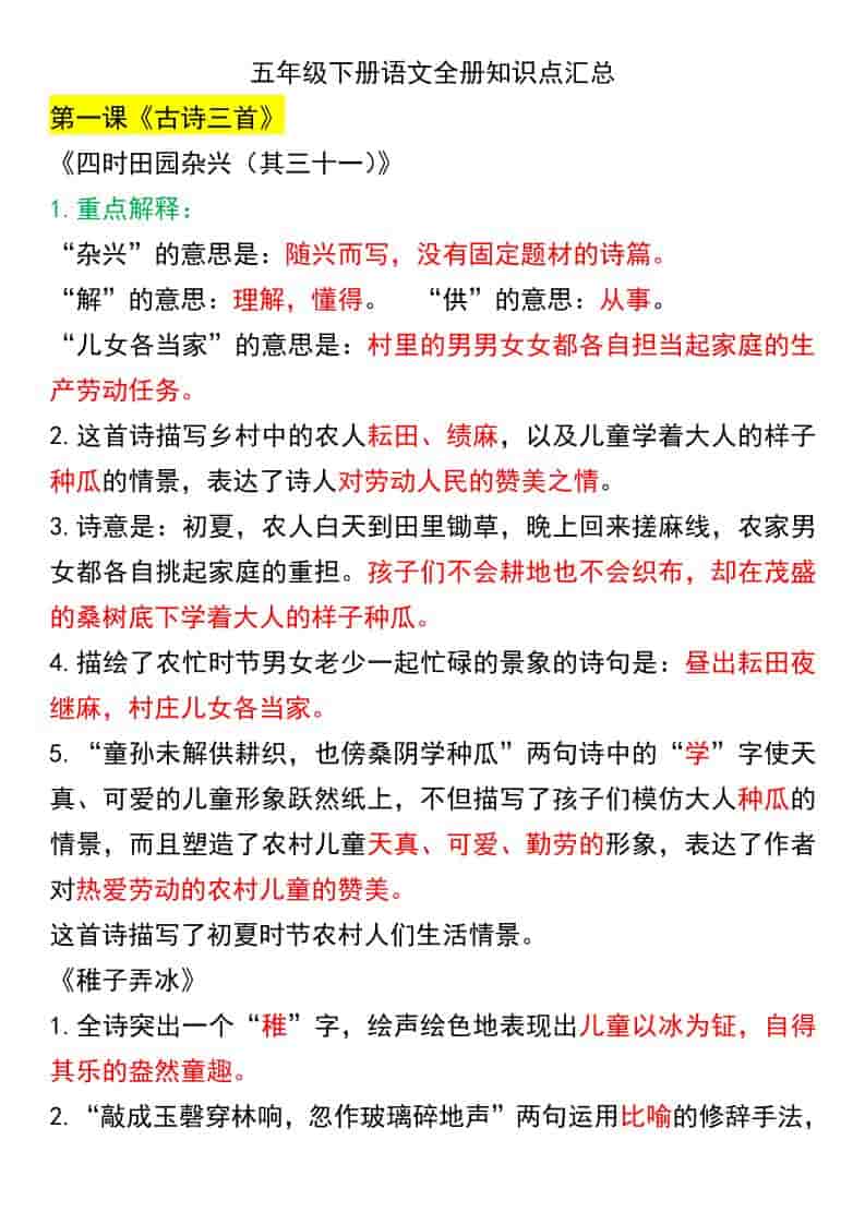 五年级下语文课文知识点汇总-柒染云阁