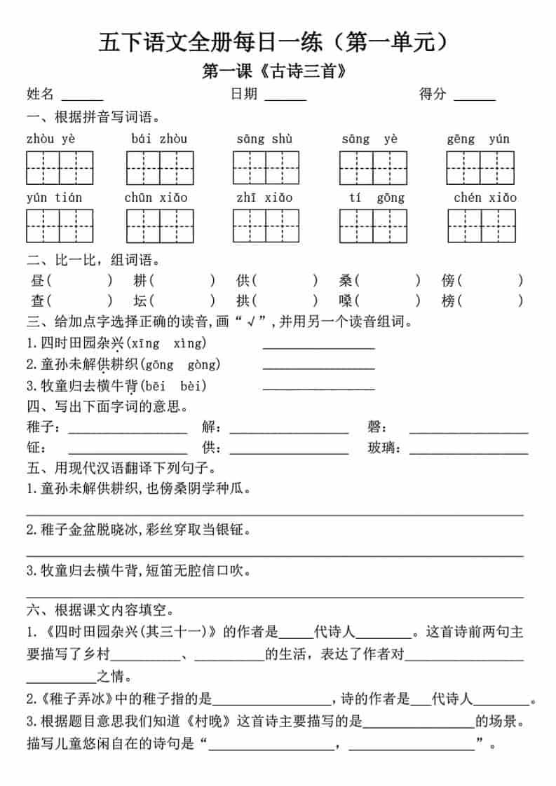 五年级下语文一课一练（1-8单元）-柒染云阁
