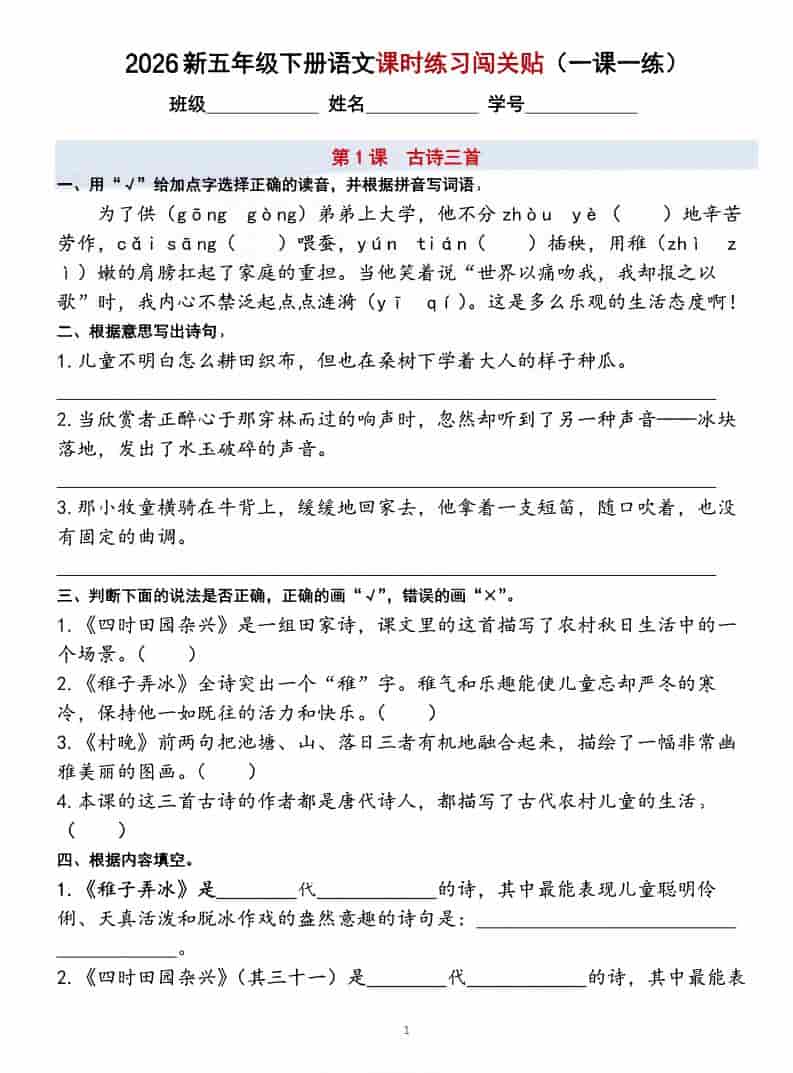五年级下语文课时练习闯关贴（一课一练）含答案40页-柒染云阁