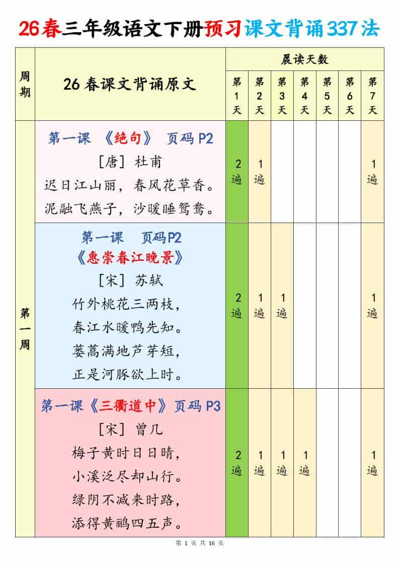 三年级下语文预习课文背诵337法-柒染云阁