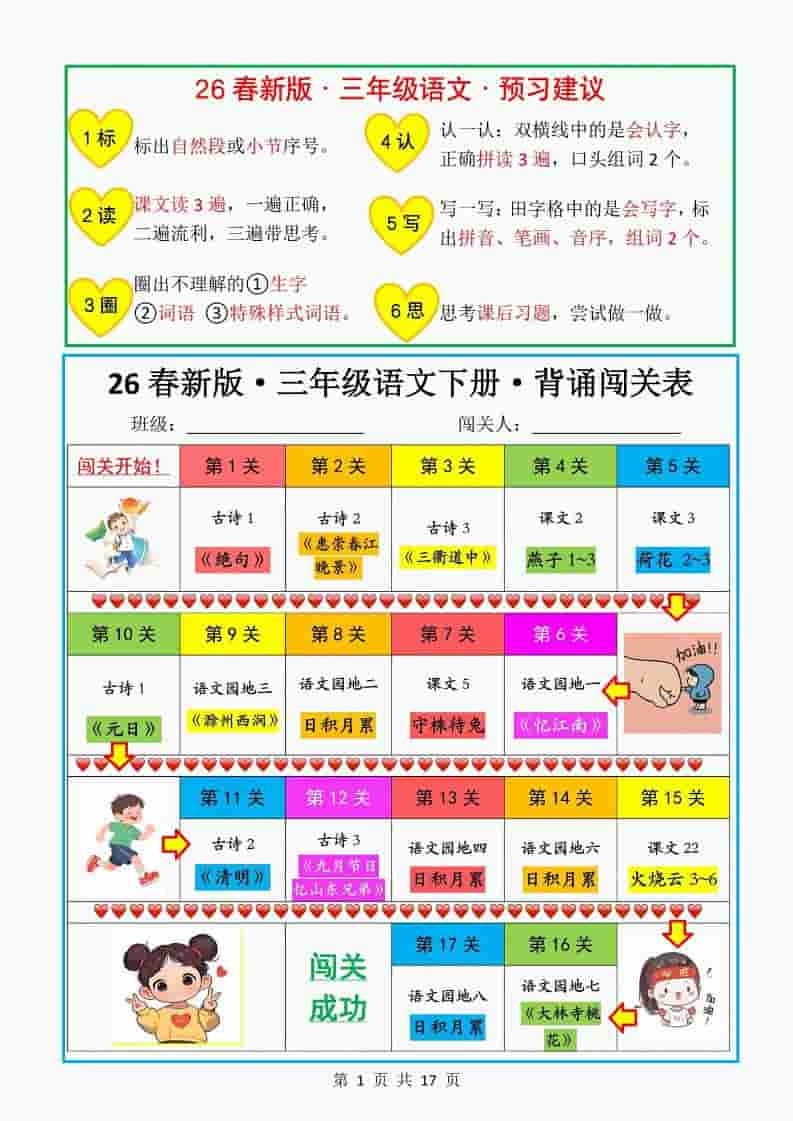三年级下语文教材背诵闯关表-柒染云阁