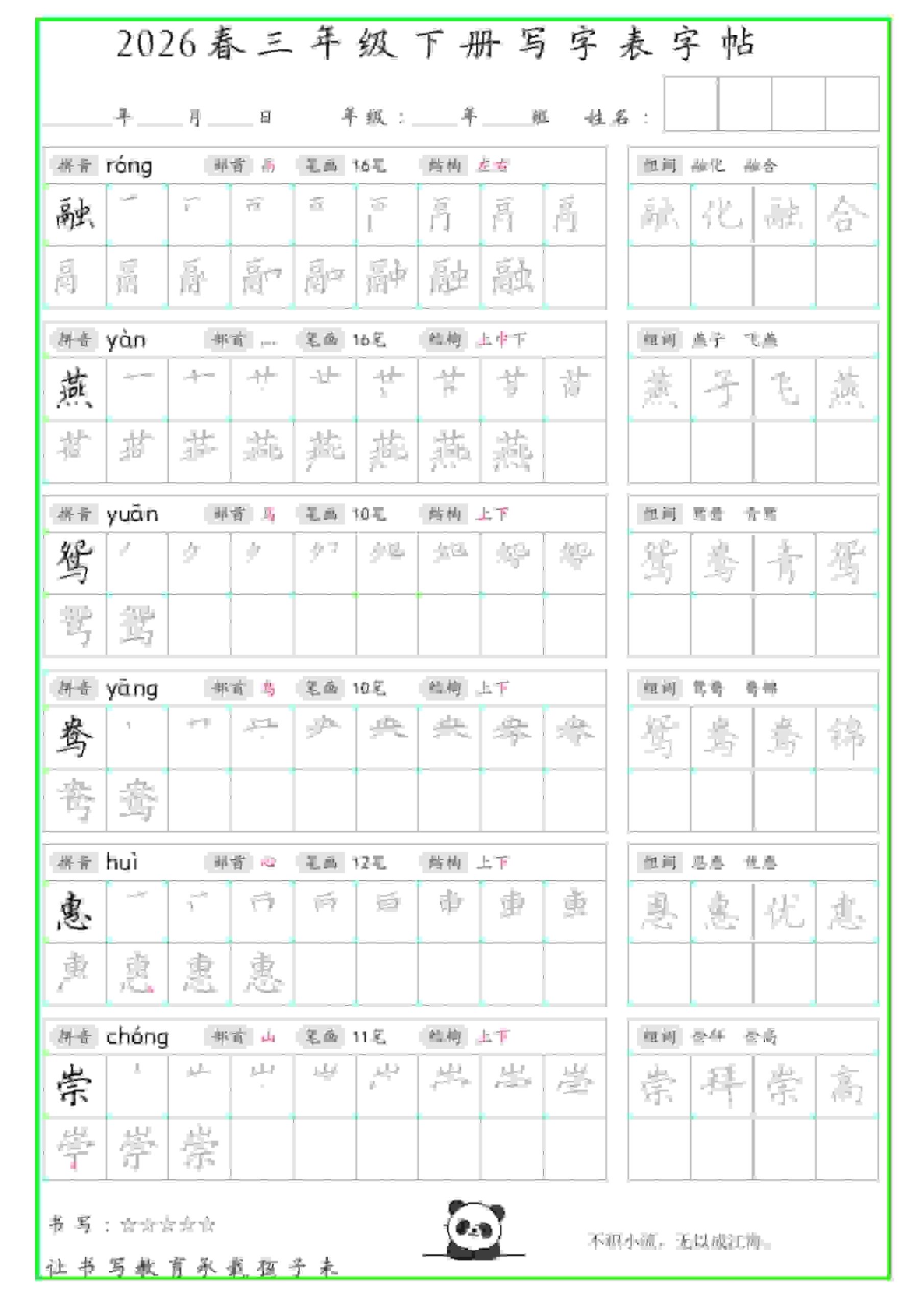 三年级下语文写字表笔顺组词字帖-柒染云阁