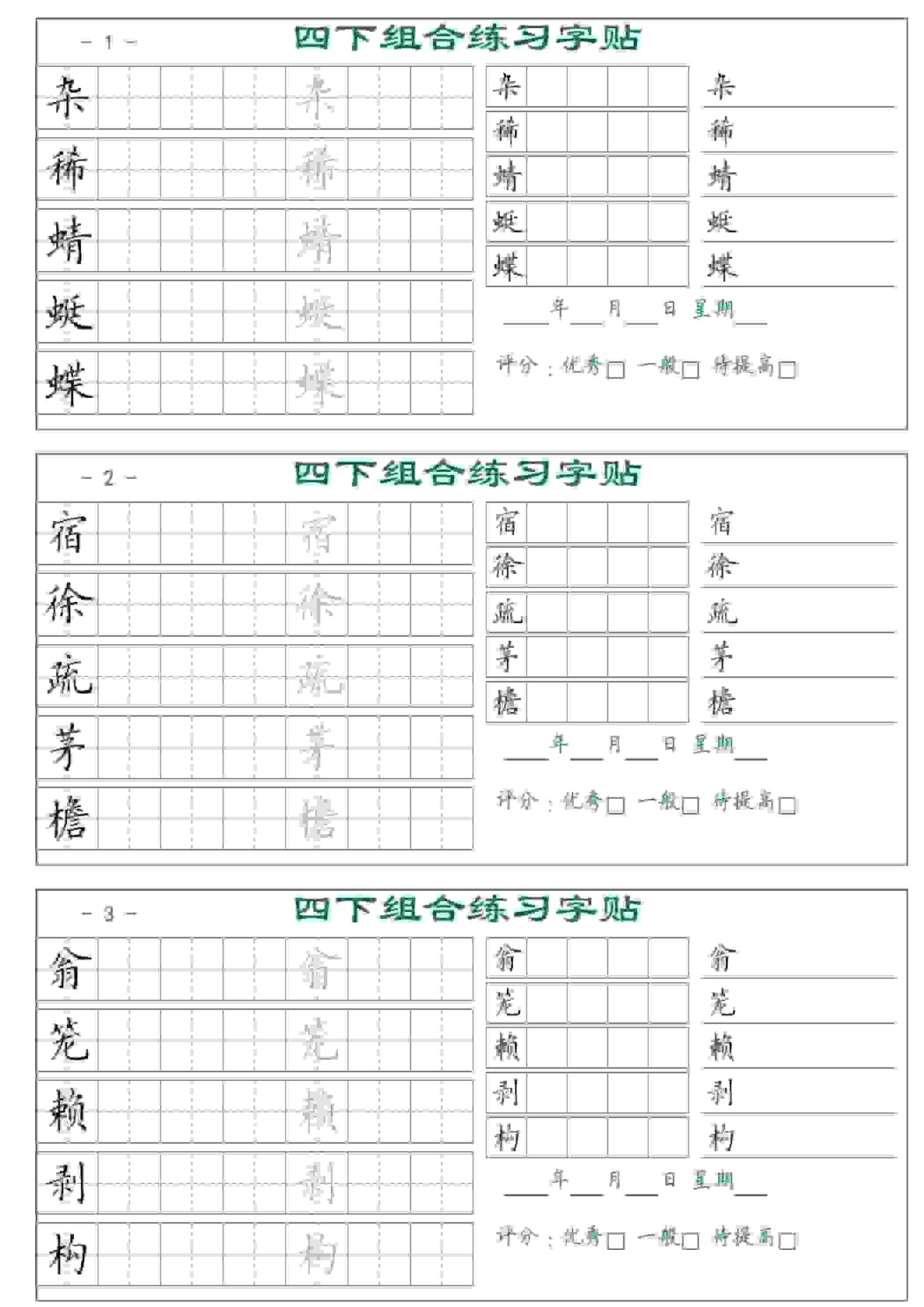 四年级下语文组合练习字帖17页-柒染云阁