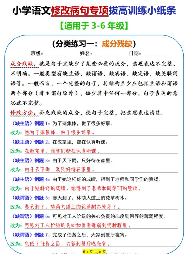 三年级下语文修改病句专项拔高训练小纸条-柒染云阁