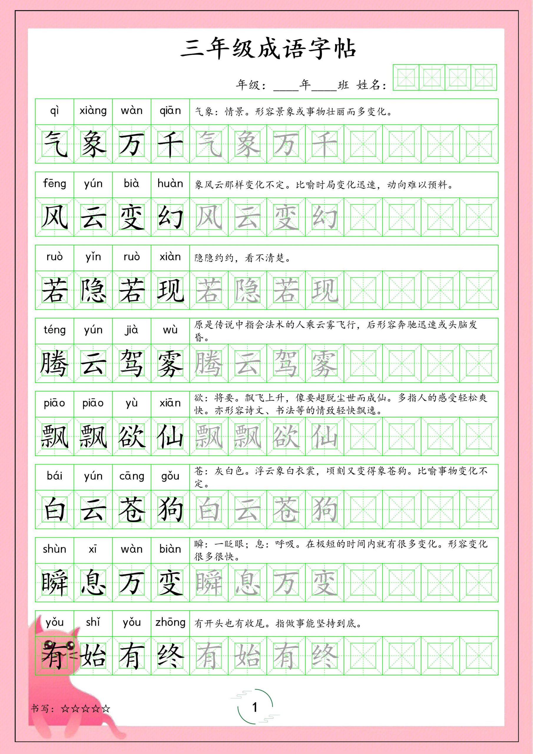 三年级下语文成语字帖-柒染云阁