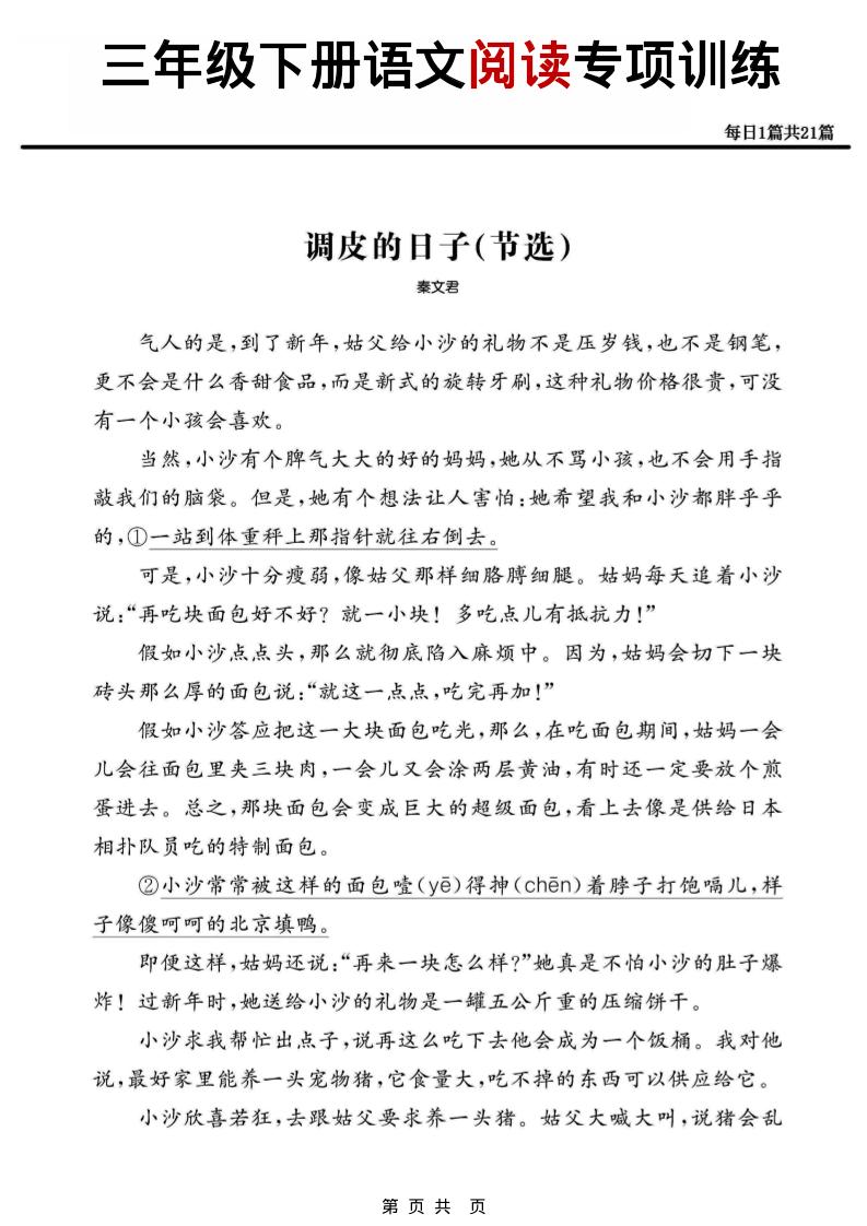 三年级下语文阅读专项训练-柒染云阁