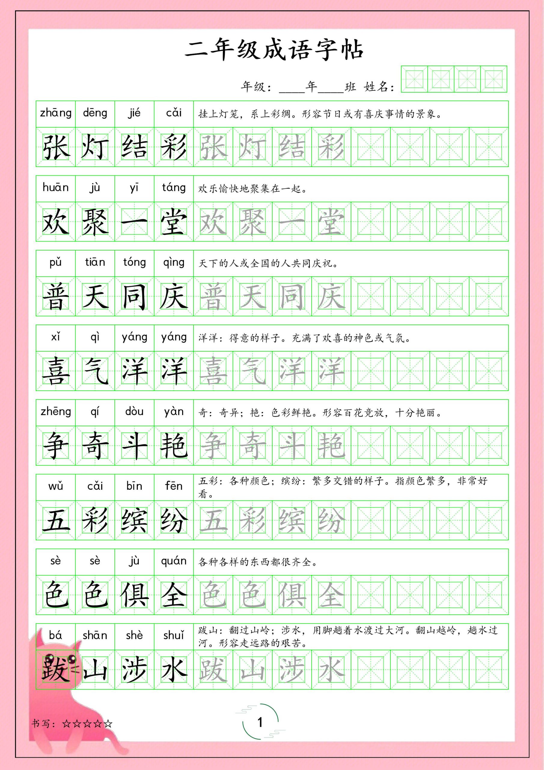 二年级下语文成语字帖-柒染云阁