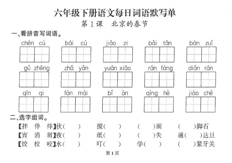 2026六年级语文下册每日默写小纸条-柒染云阁