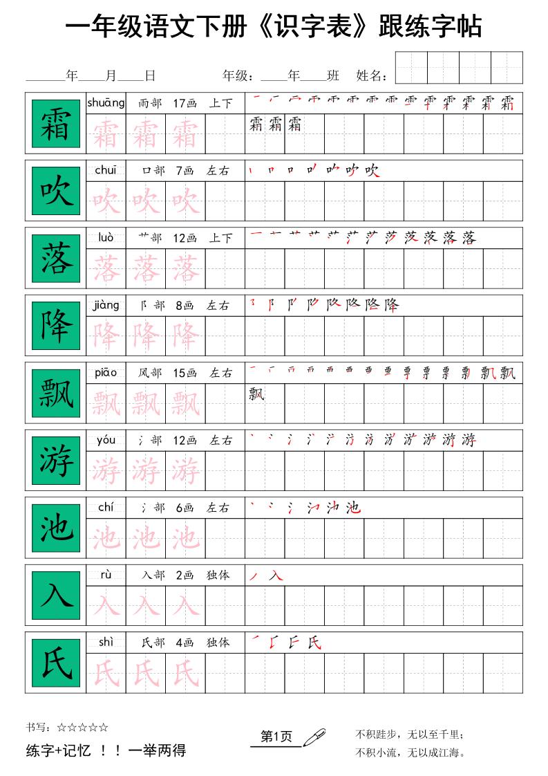 一下语文+《识字表》跟练字帖-柒染云阁