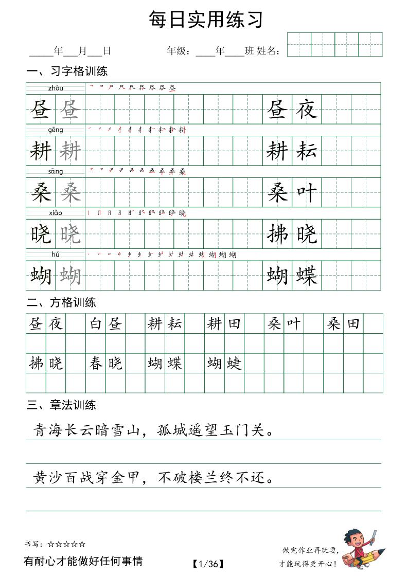 五下语文每日实用练习字帖（习字格+方格+章法练习）-柒染云阁