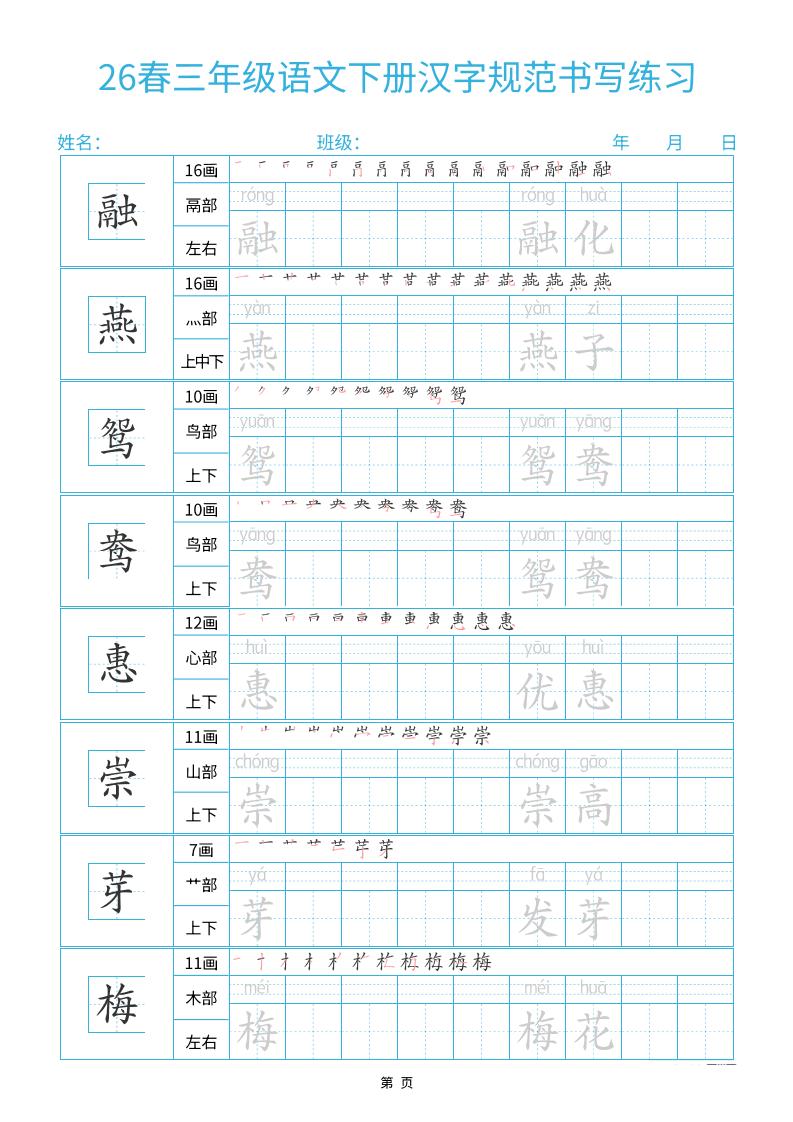 26春三下语文汉字规范书写字帖每日一练32页-柒染云阁