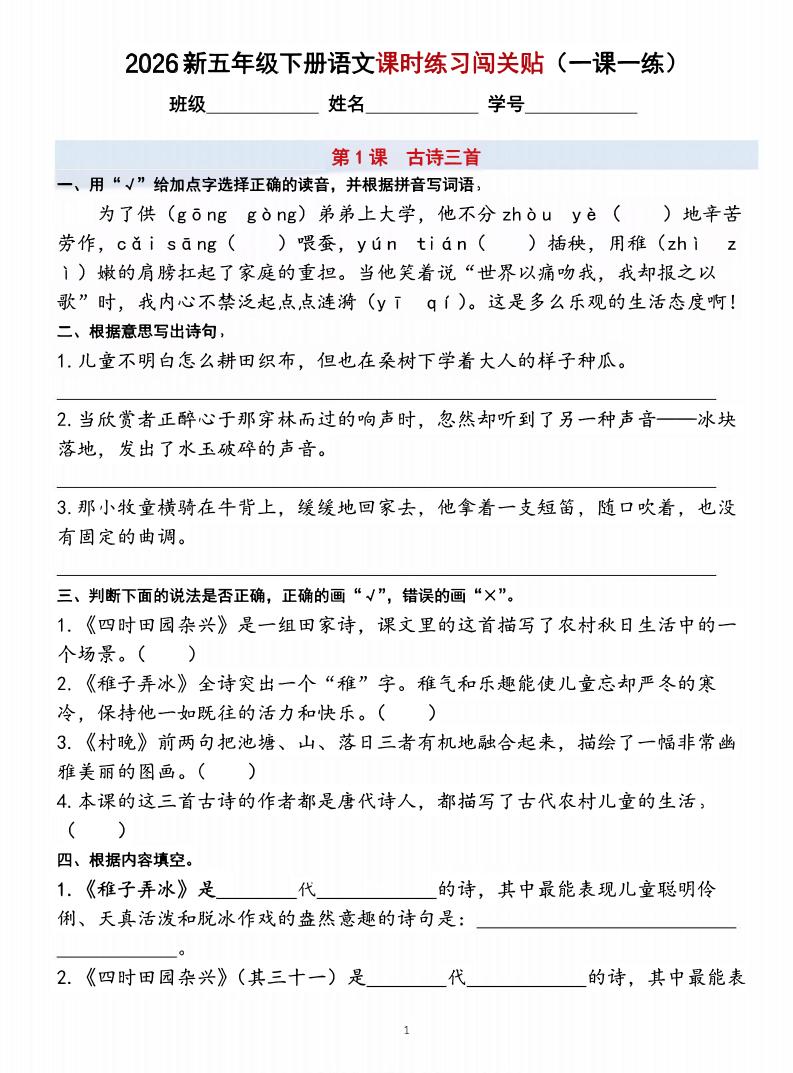 26五下语文课时练习闯关贴（一课一练）含答案40页-柒染云阁