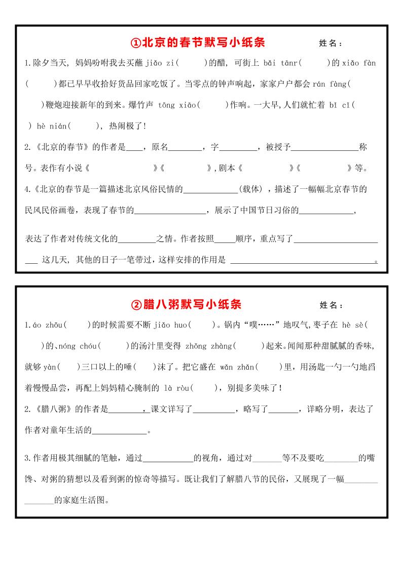 六下丨语文课内重点默写小纸条-柒染云阁