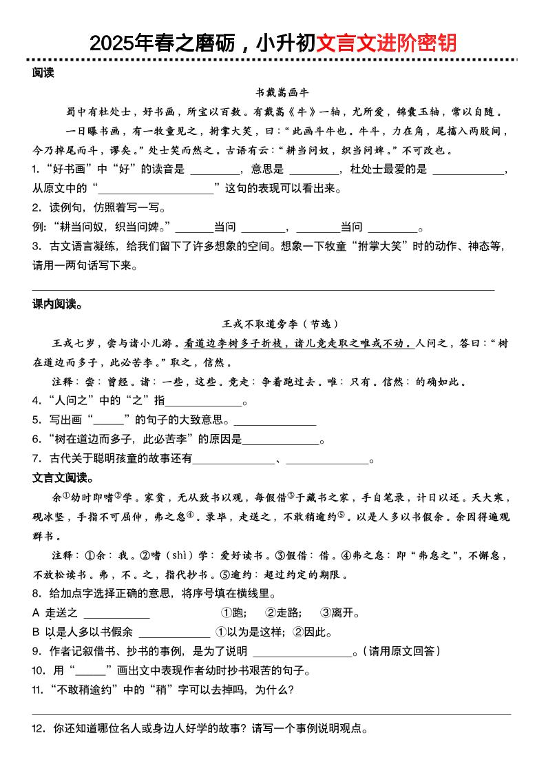 六下语文文言文阅读专项训练-柒染云阁