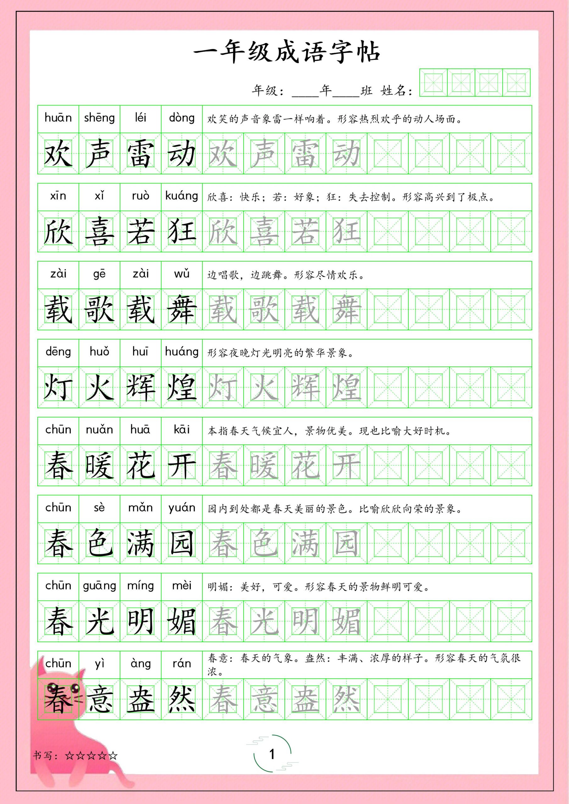 一年级下语文成语字帖-柒染云阁