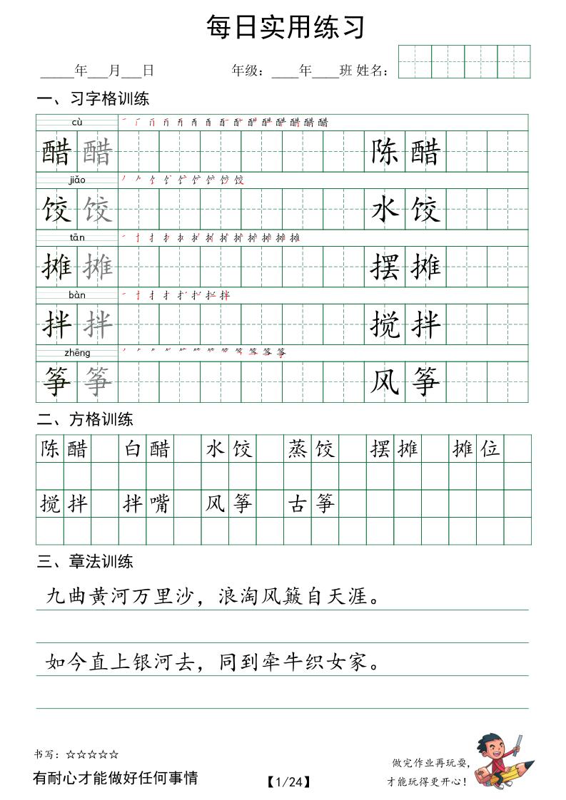 六年级语文下册：习字格+方格+章法练习字帖每日实用练习_-柒染云阁