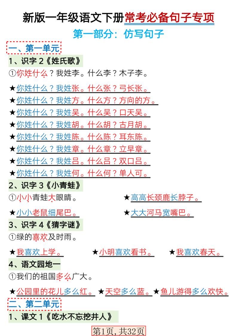 一年级下语文常考必备句子专项练习-柒染云阁