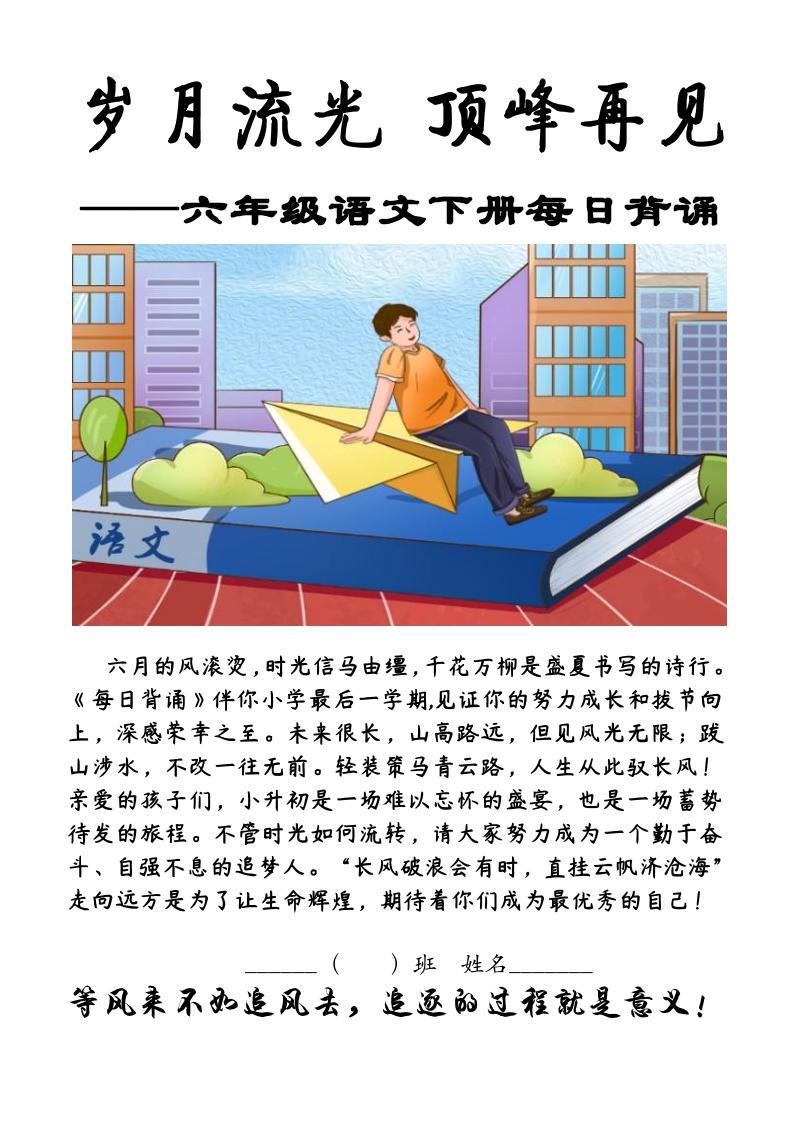 六下语文每日背诵-柒染云阁