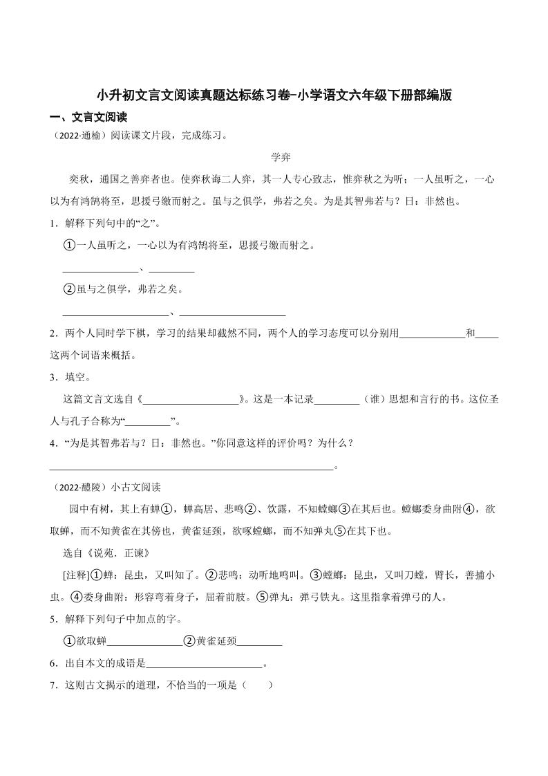 六下丨语文小升初文言文阅读真题达标练习卷-柒染云阁
