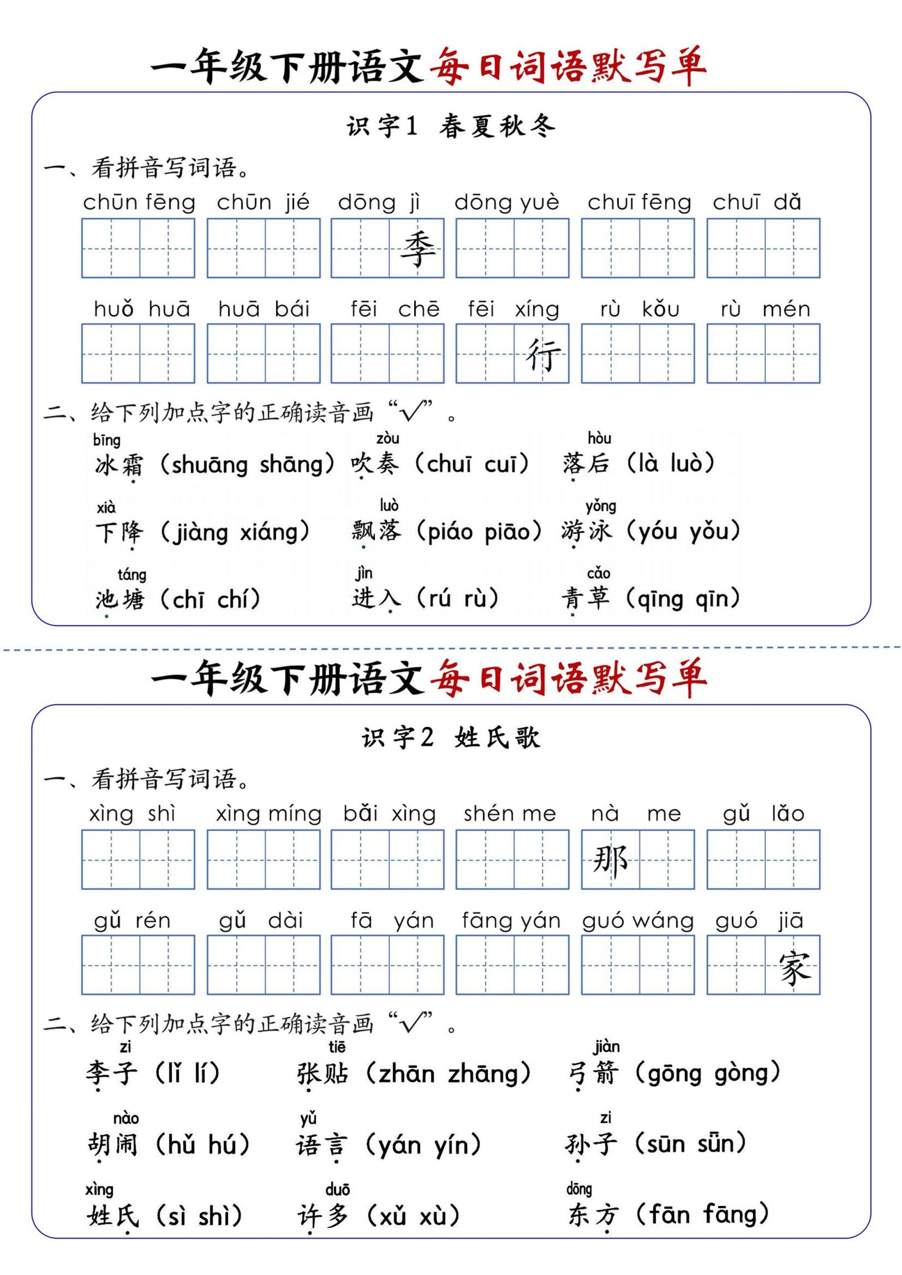新一下语文每日词语默写单（全册1-20课）含答案21页-柒染云阁