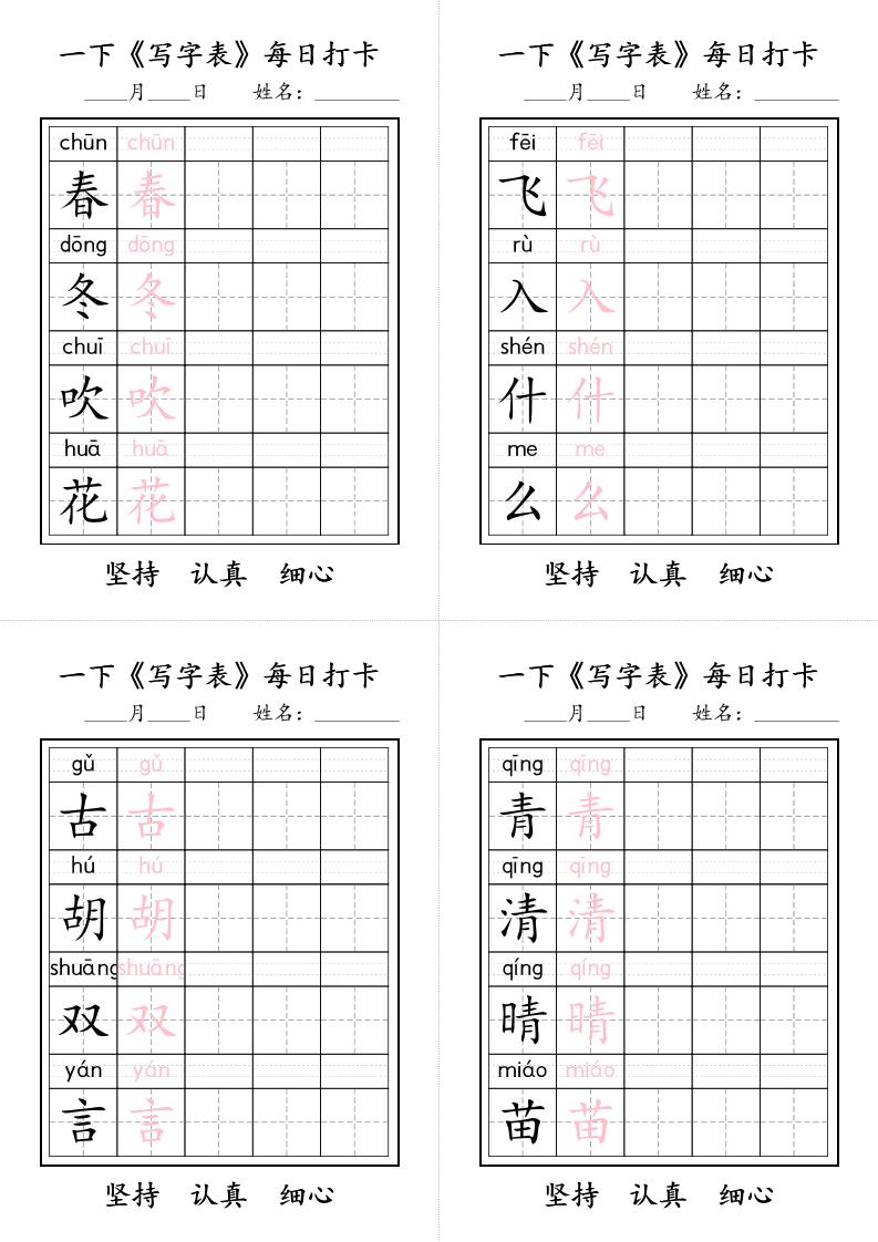 一下语文+《写字表》每日打卡-柒染云阁