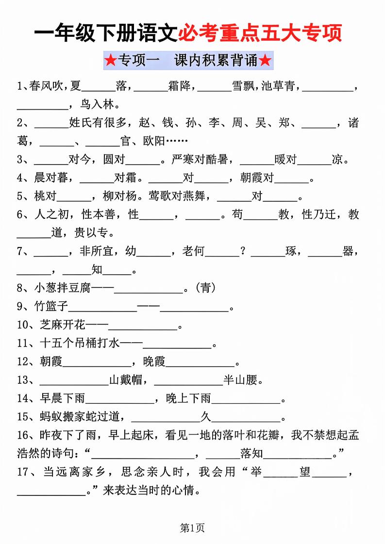 一年级下语文必考重点五大专项练习-柒染云阁