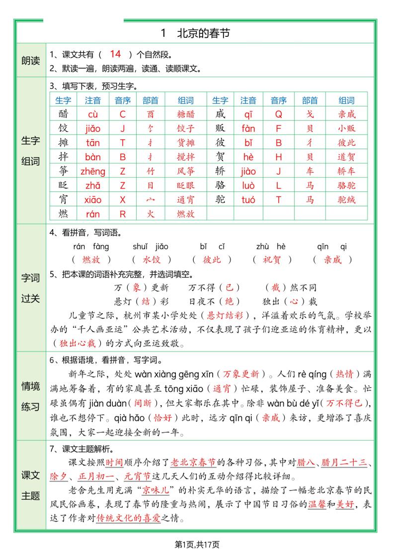 六年级下册语文预习单(答案)-柒染云阁