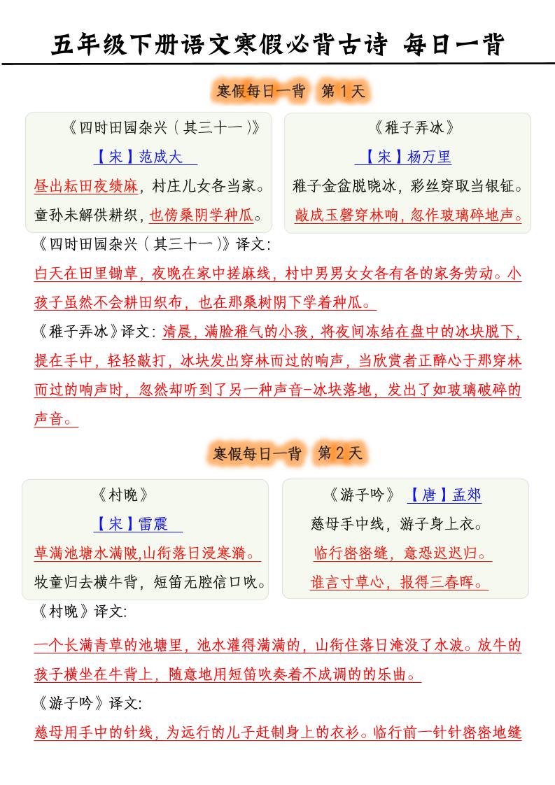 五下语文寒假必背古诗每日一背（10页）-柒染云阁