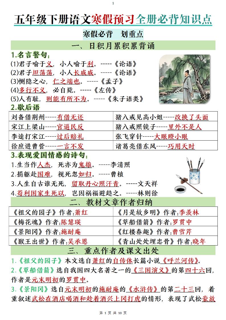 五年级下语文寒假预习全册必背知识点-柒染云阁