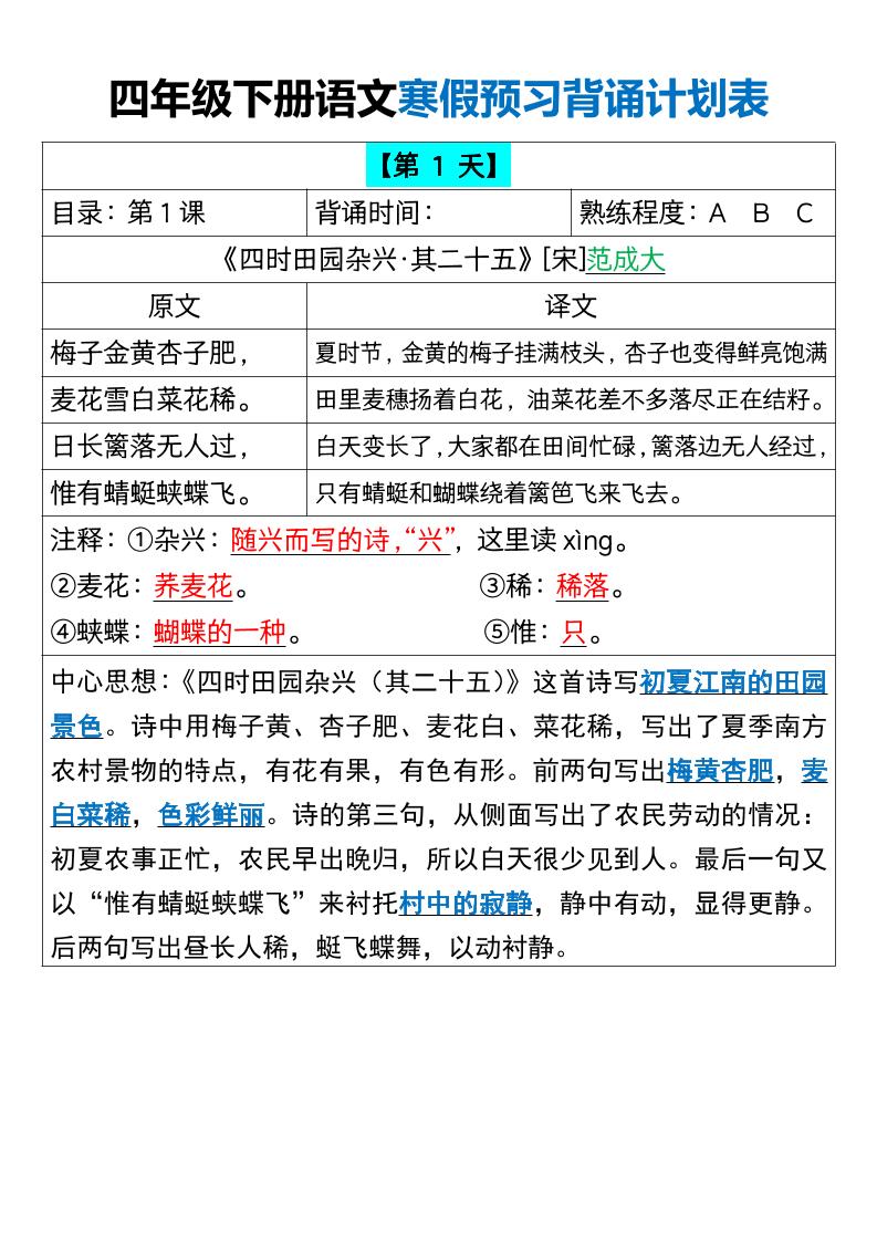 四下语文寒假预习背诵计划表18天16页-柒染云阁