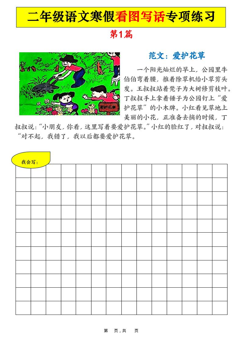 二年级语文下寒假看图写话专项练习21篇（21页含范文）-柒染云阁