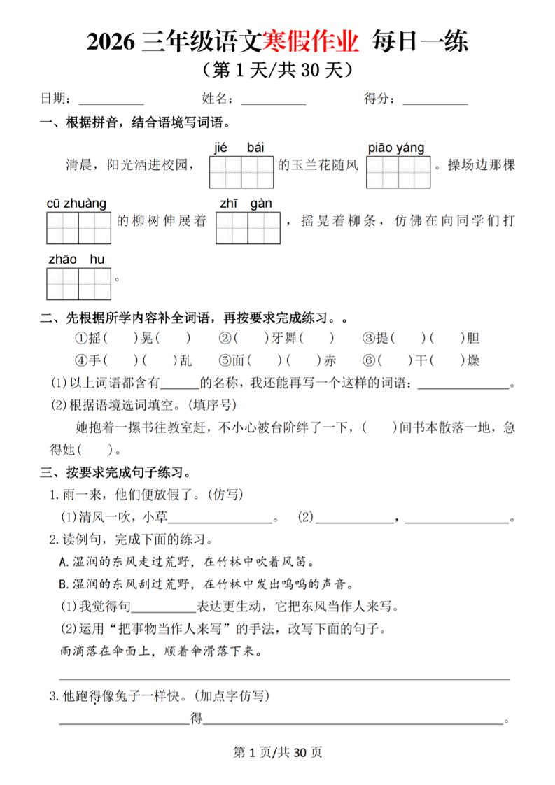 2026三年级语文下寒假作业每日一练-柒染云阁