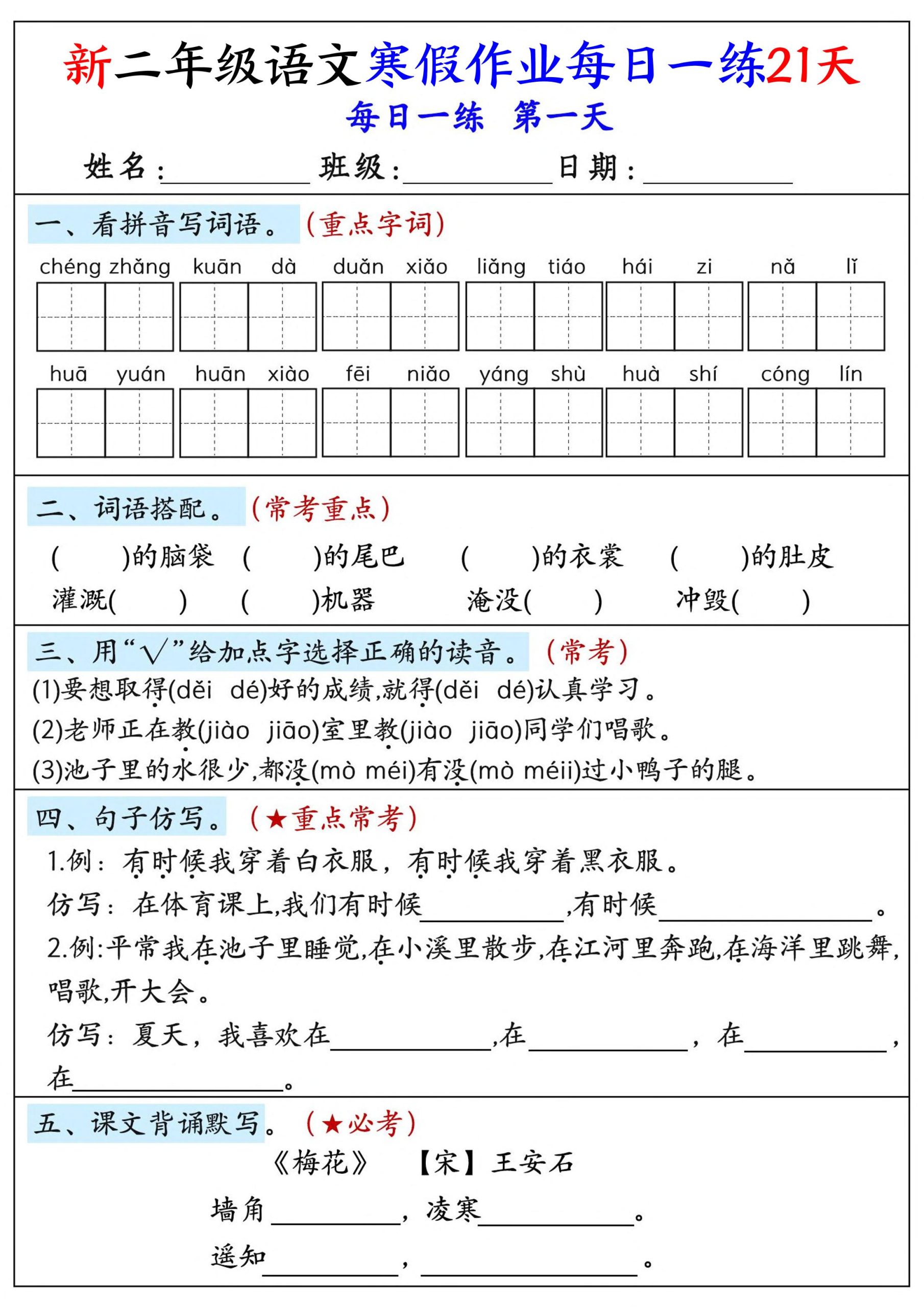 26年新二年级语文下寒假作业每日一练21天-柒染云阁