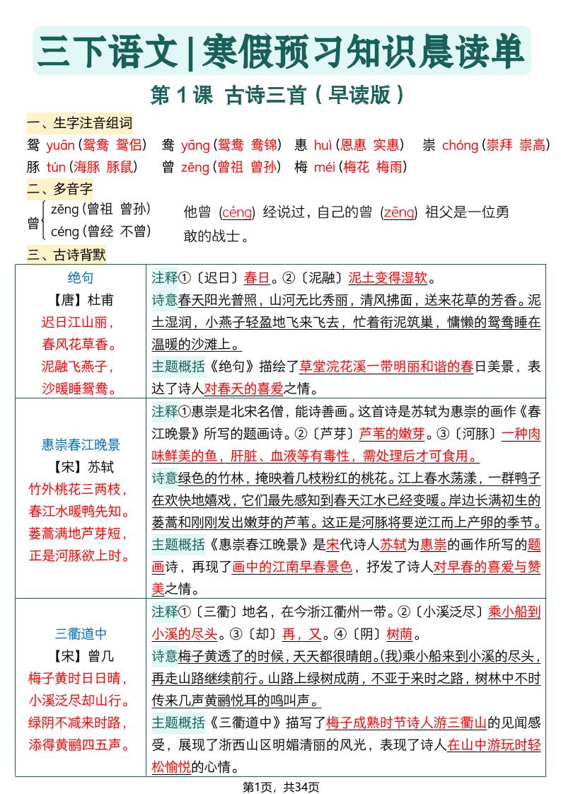 26春三下语文寒假预习全册每课知识点晨读单34页-柒染云阁