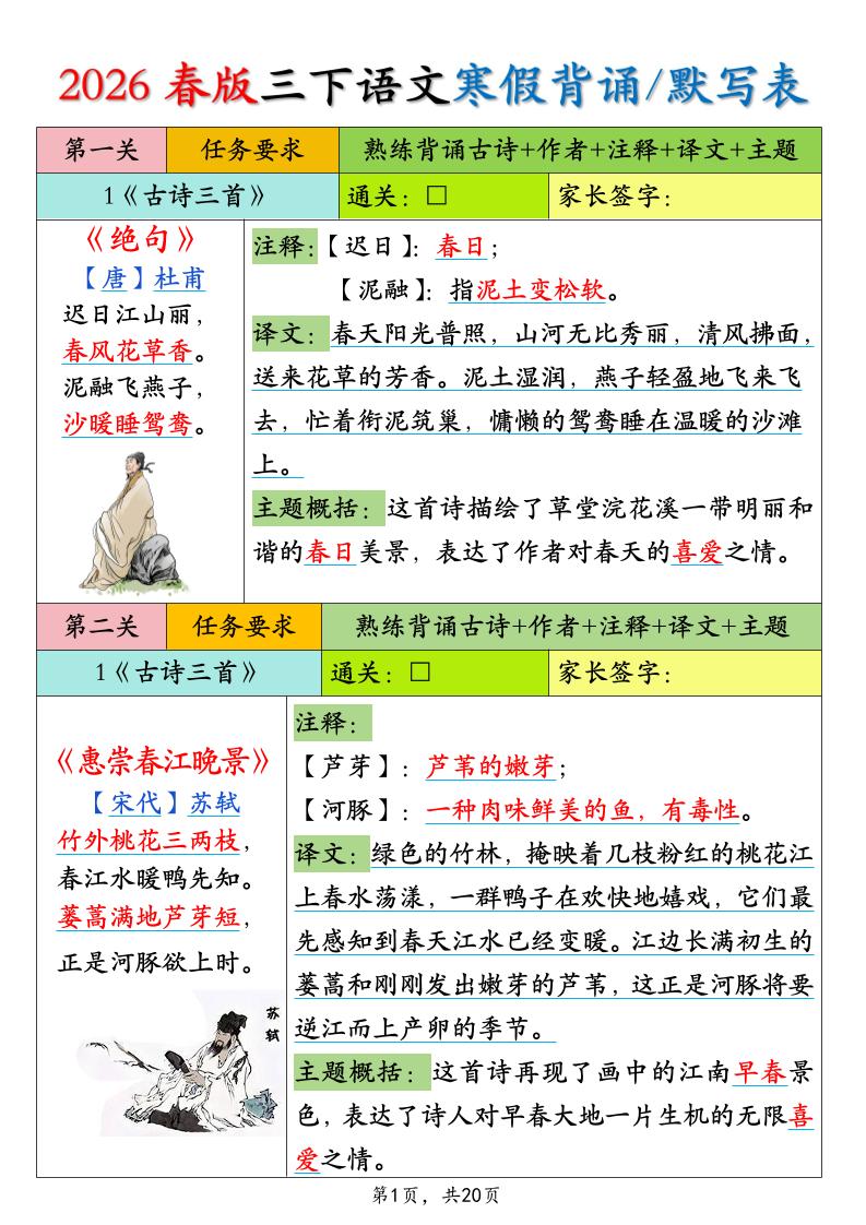 26春三下语文寒假预习必背内容背诵默写表20页-柒染云阁
