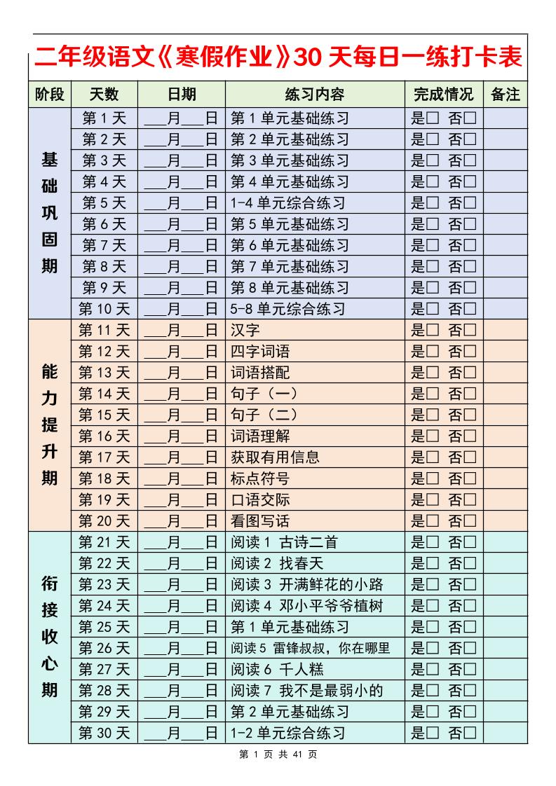 26春二年级语文下寒假作业30天每日一练打卡（含答案41页）-柒染云阁