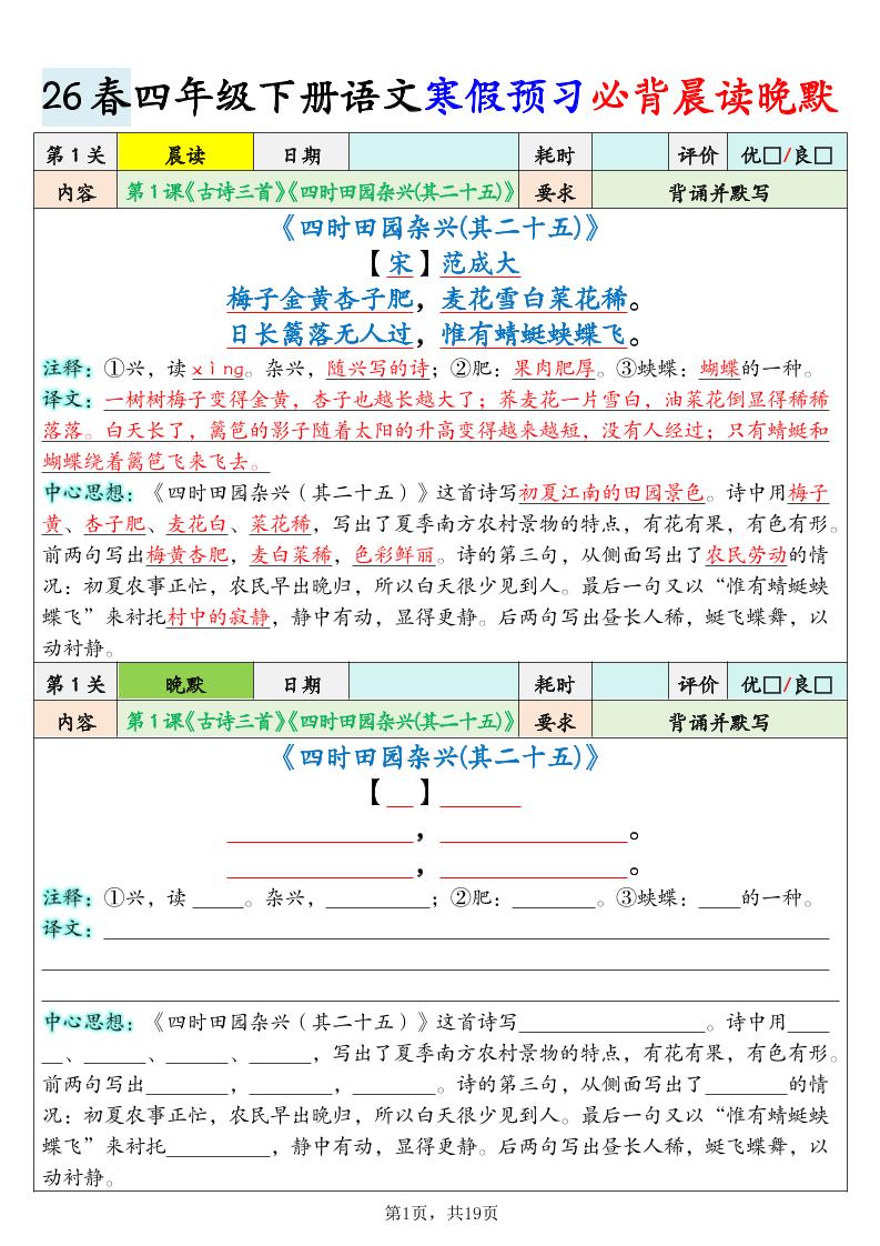 26春四下语文寒假预习必背晨读晚默19关（19页）-柒染云阁