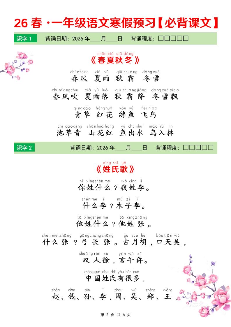 一年级下语文26春寒假预习必背课文-柒染云阁