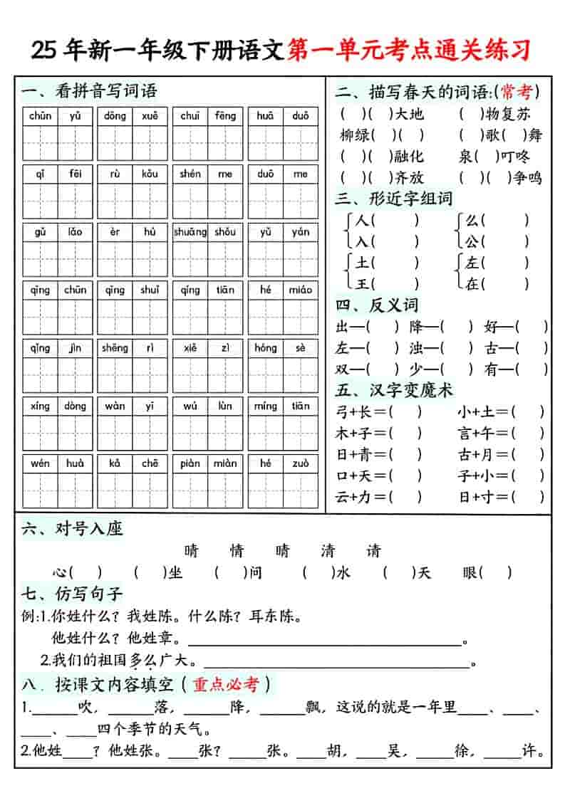 一年级下语文单元考点通关练习-柒染云阁