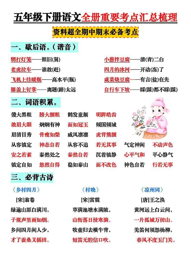 五年级下语文全册知识点汇总-柒染云阁