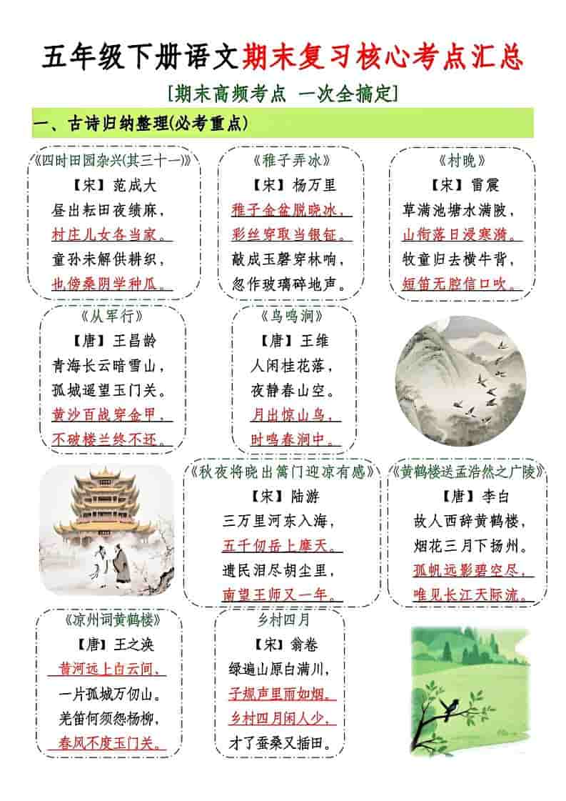 五年级下语文期末复习核心考点汇总-柒染云阁