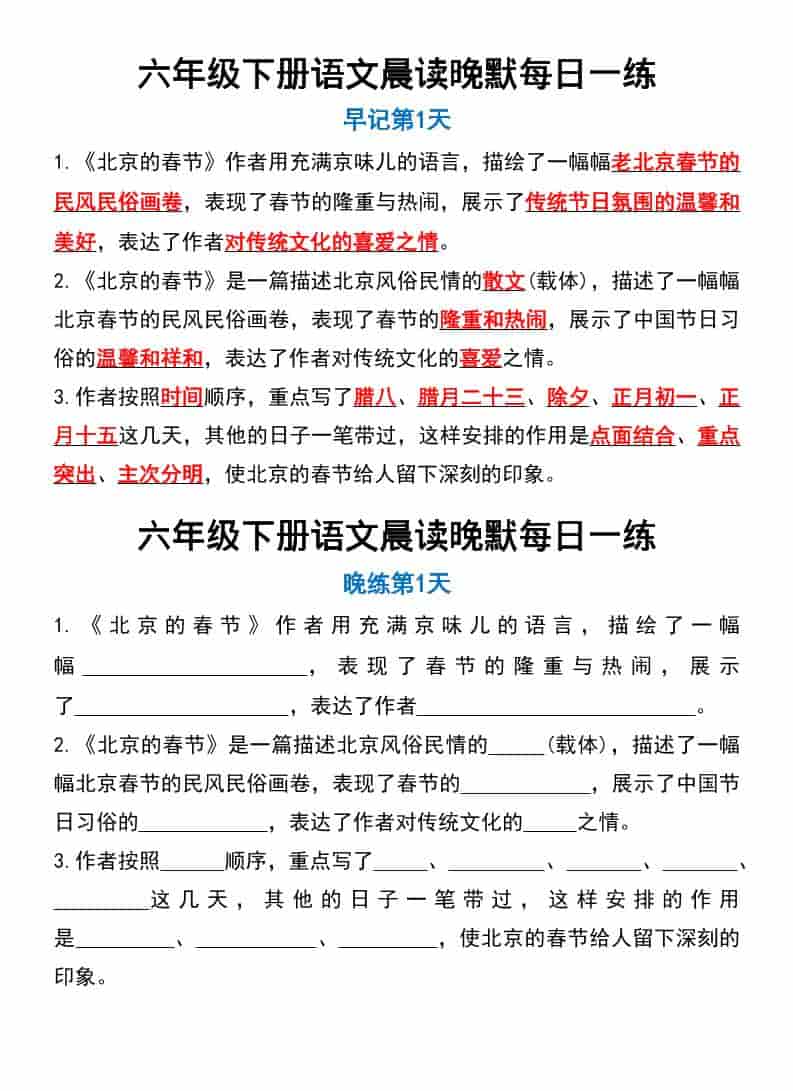 六年级下语文晨读晚默每日一练-柒染云阁