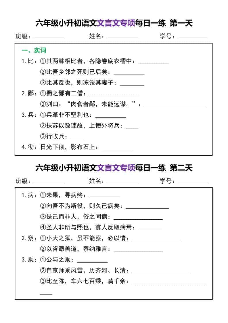 六年级下语文文言文专项每日一练-柒染云阁